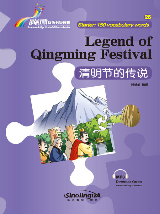 Title details for 清明节的传说 by 叶婵娟 - Available